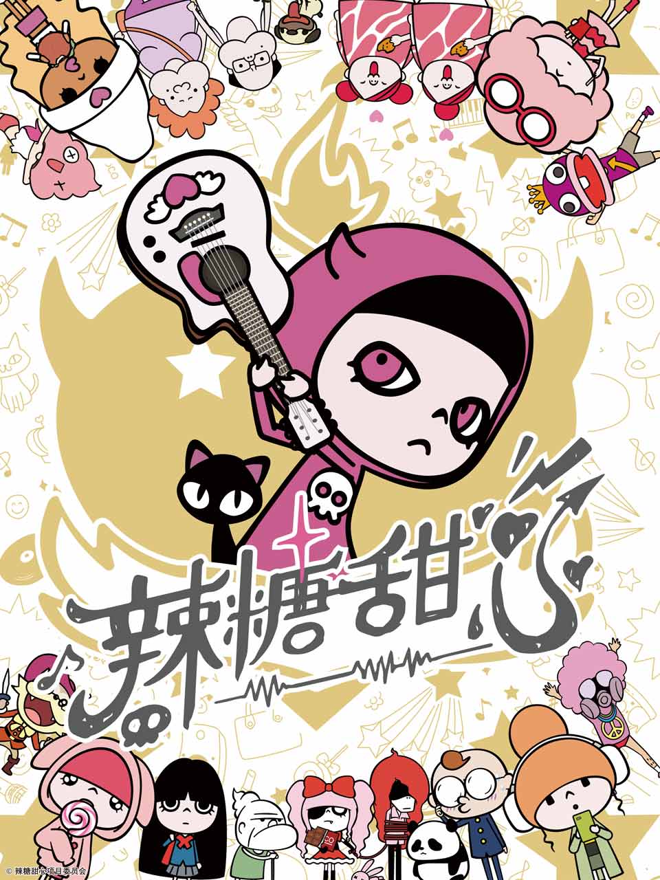 辣糖甜心 国语版配音