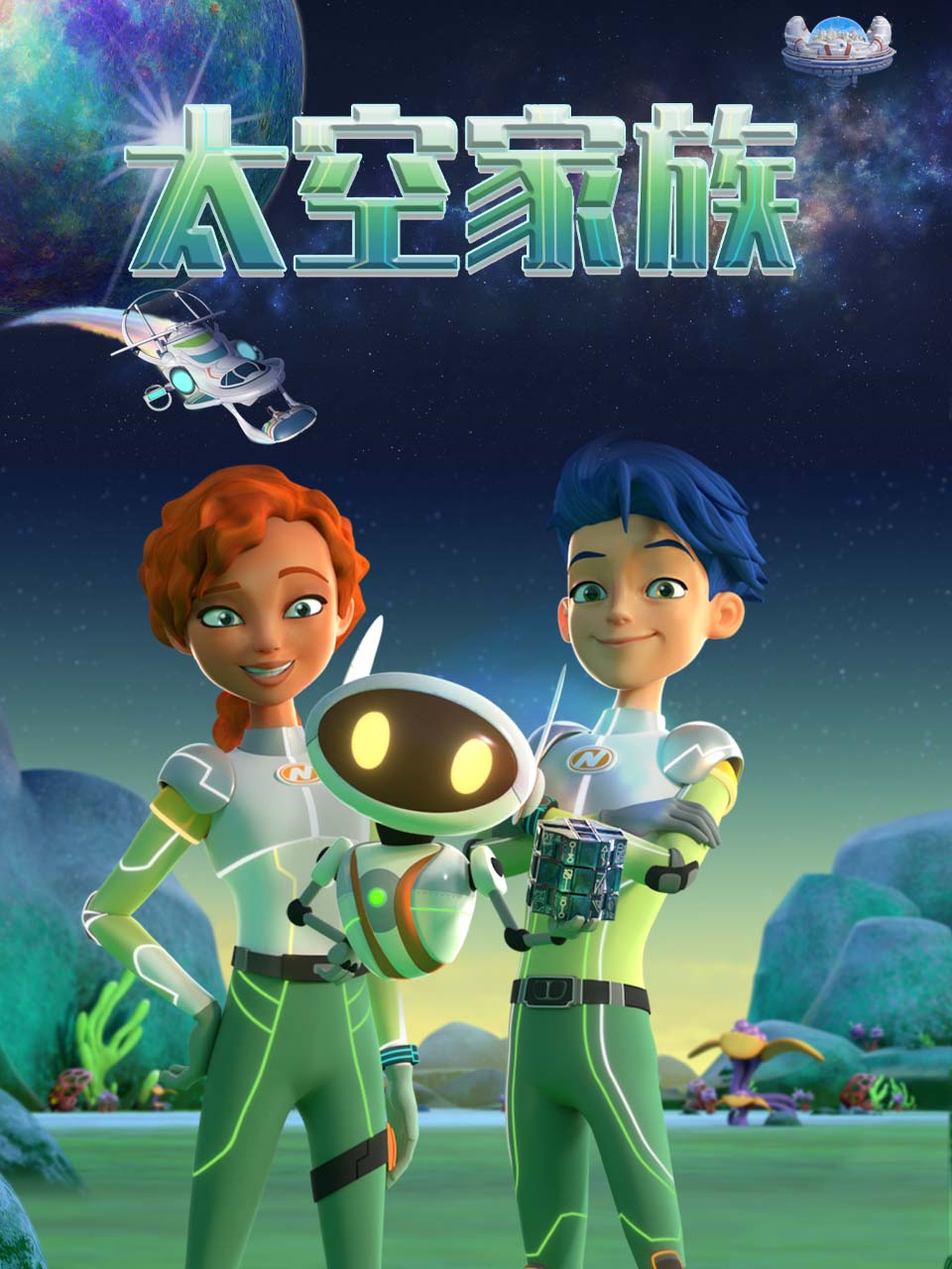 太空家族国语版配音