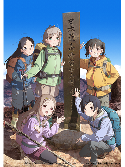 前进吧！登山少女4