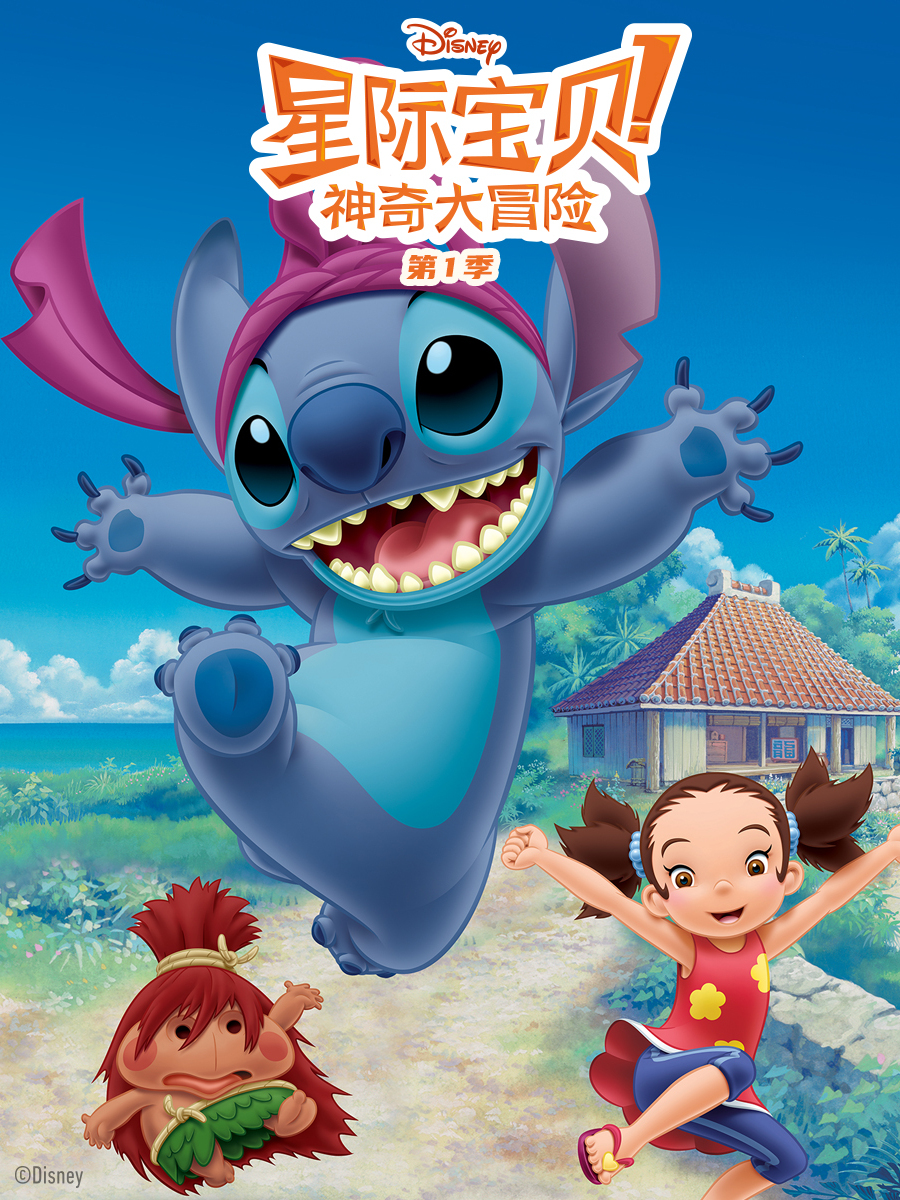 星际宝贝:神奇大冒险1国语版配音